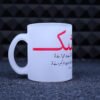 Shukr Frosted Mug