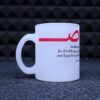Sabr Frosted Mug