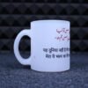 Mere Pass Tum Ho Frosted Mug