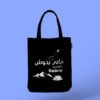 Khana Badosh Black Tote Bag