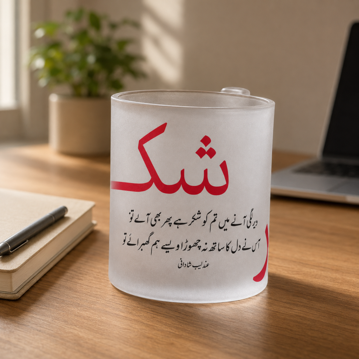 Shukr Frosted Mug - Image 4