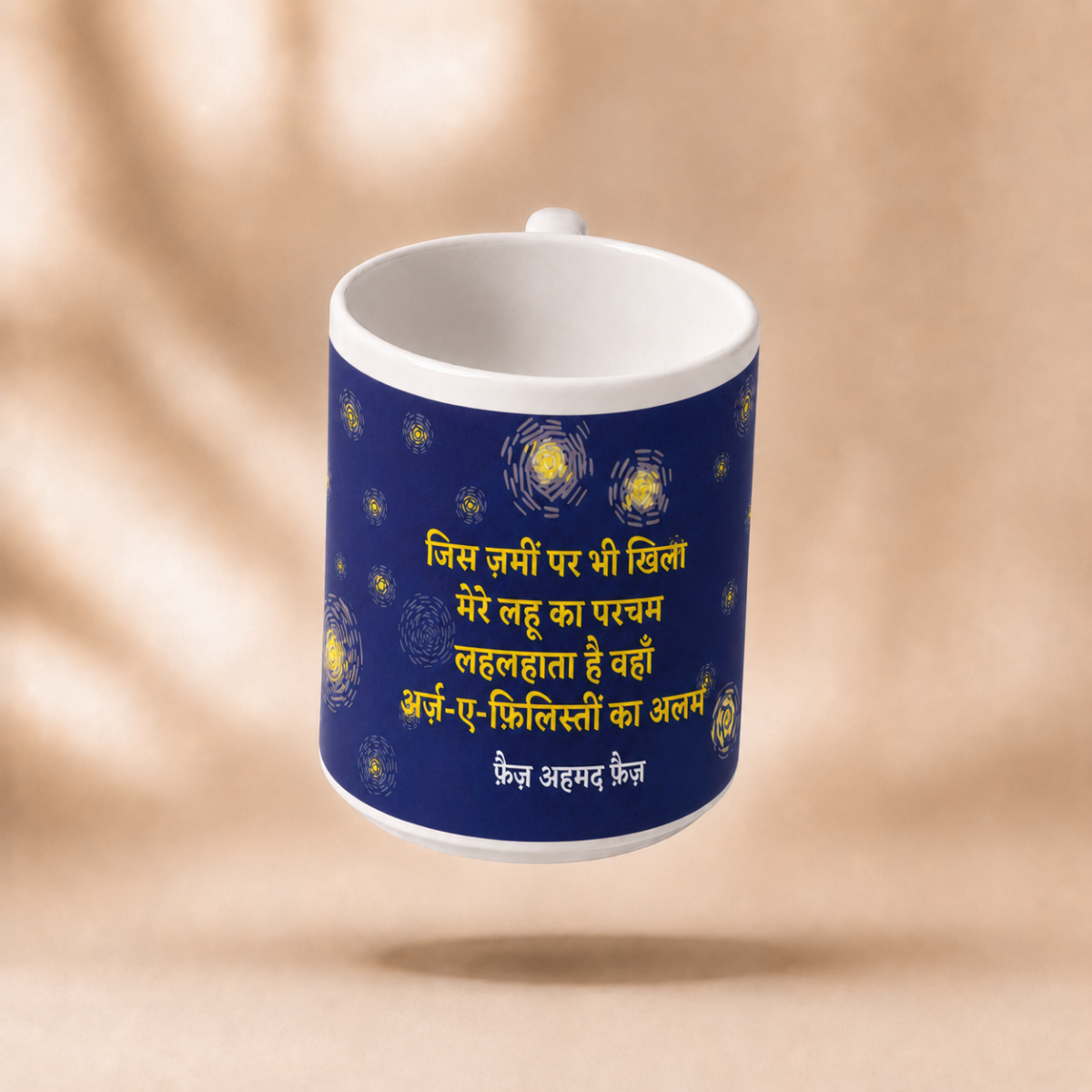 Jis Zameen Per Bhi Bone China Cup