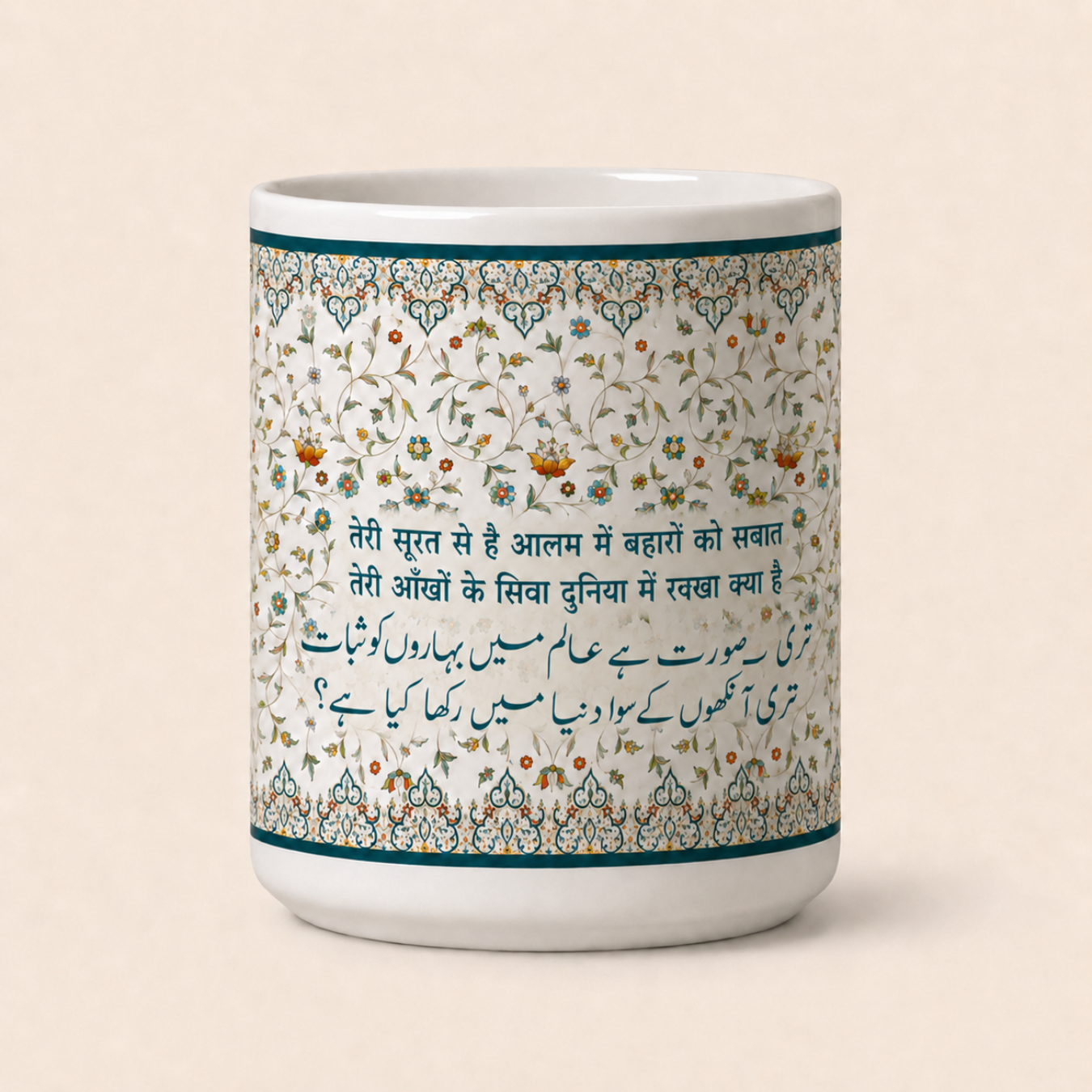Teri Surat Se Hai Bone China Cup - Image 3